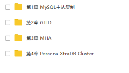 MySQL5.7集群管理视频教程（主从复制、MHA、GTID、PXC）