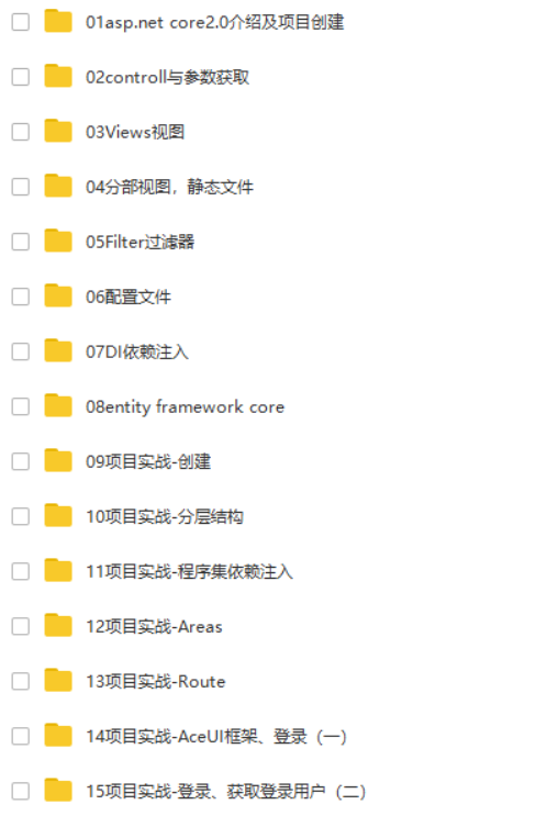 Asp.NET Core2.0 精讲和通用项目实战视频课程