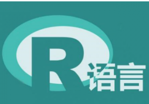 零基础实战教程 R语言入门