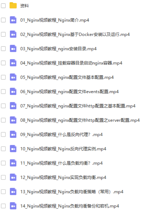 Nginx视频教程（含思维导图）