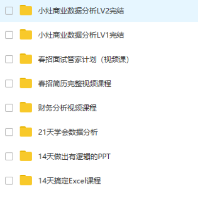 数据分析训练营合集（包含春招教程）