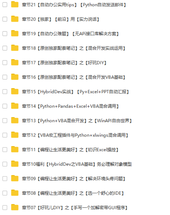 Python爬虫+办公自动化+好玩DIY(全21章)