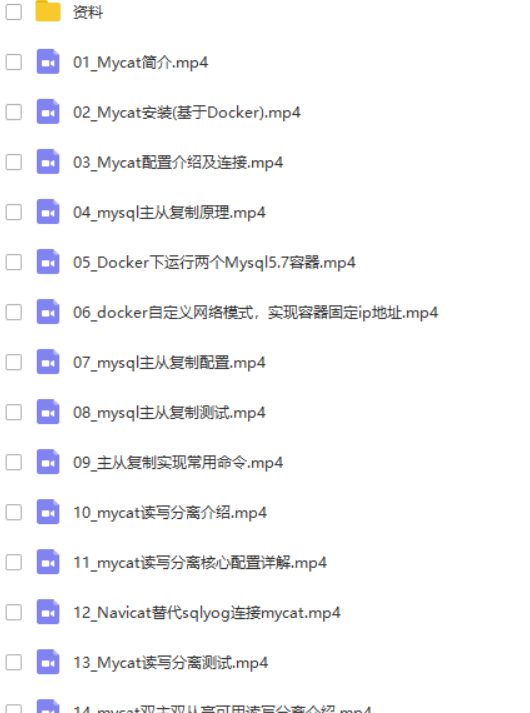 Mycat实现mysql高可用集群视频教程