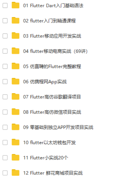 Flutter教程，零基础到实战开发（合集）