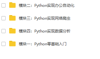 Python实用技能（完结）