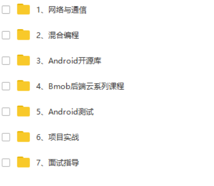 高级Android开发工程师