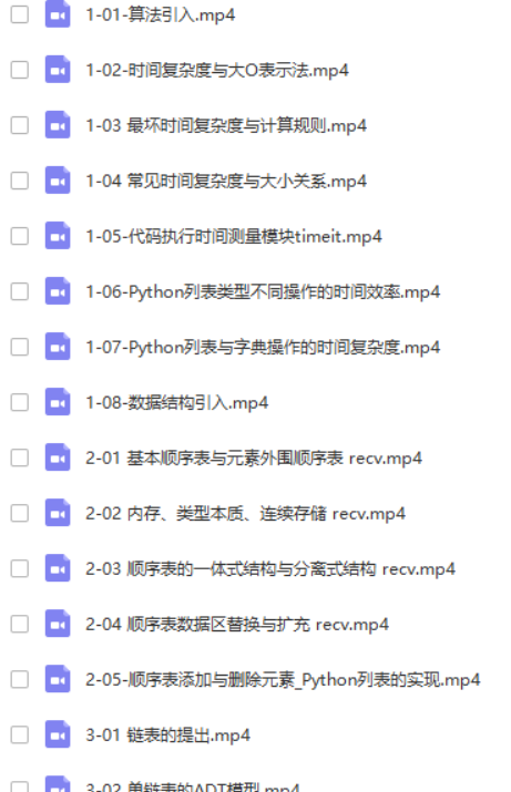 python数据结构与算法系列课程