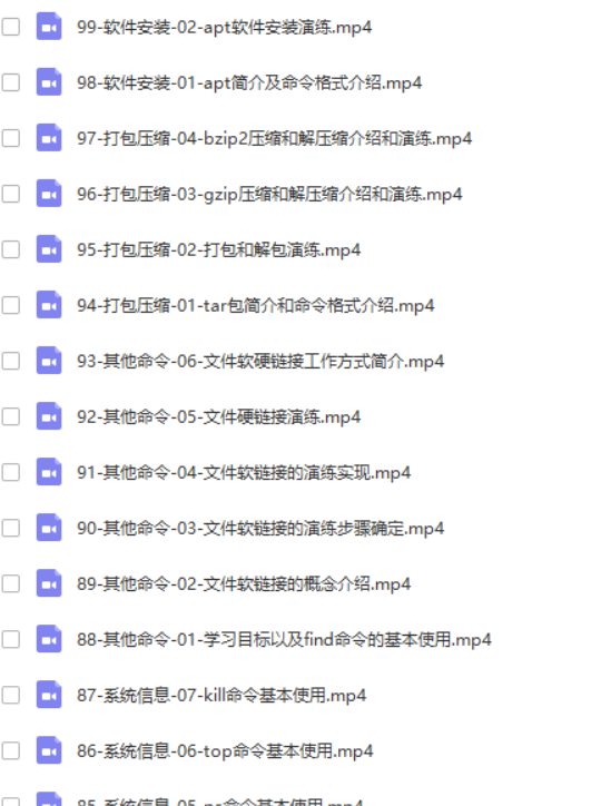 史上最全的99个Linux操作命令视频