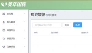 2020年最新 美年旅游项目【资料完整】