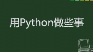 Python全栈高级就业班（2020年3月最新开班-未完）