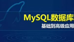 杜老师最新MySQL