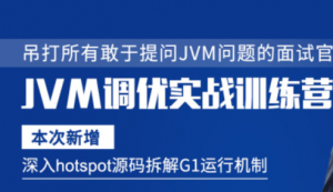 JVM调优实战