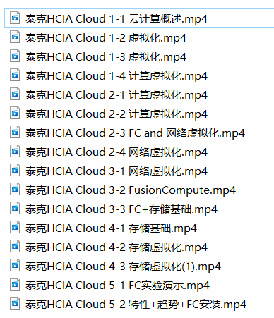 泰克刘大伟HCIA Cloud V4.0 存储虚拟化+计算虚拟化认证课程