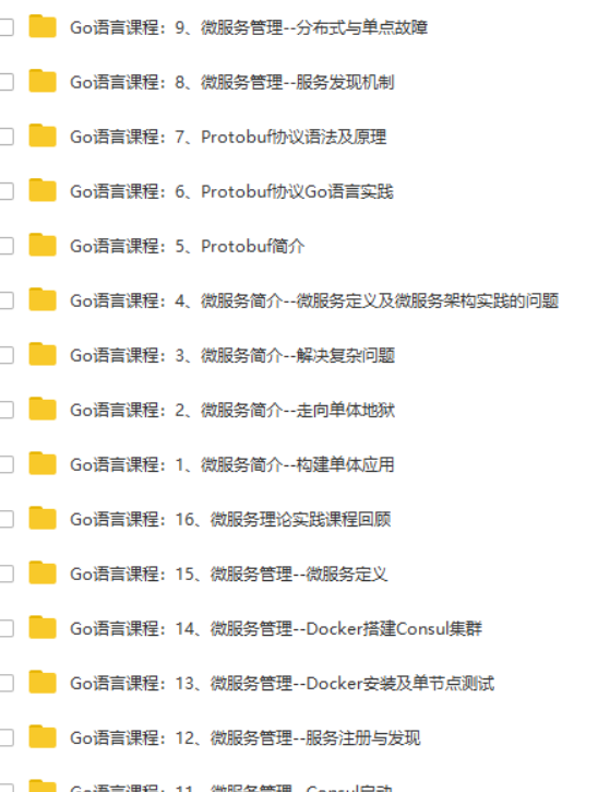Go语言微服务从入门到大师【完整版】