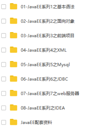 撩课-JavaEE视频教程（附完整资料）
