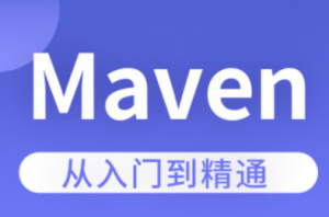 MSB-Maven从入门到精通