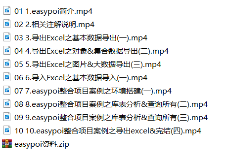 EasyPOI操作Excel神器、从零入门&项目实战