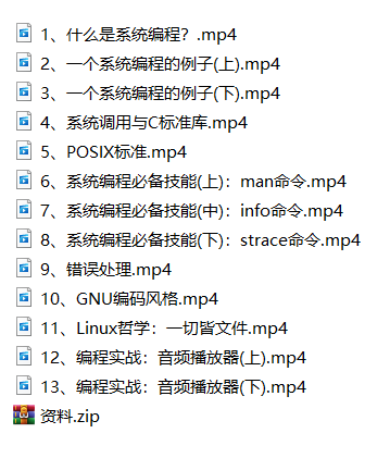 Linux系统编程：入门篇视频教程 （后续还有九篇）