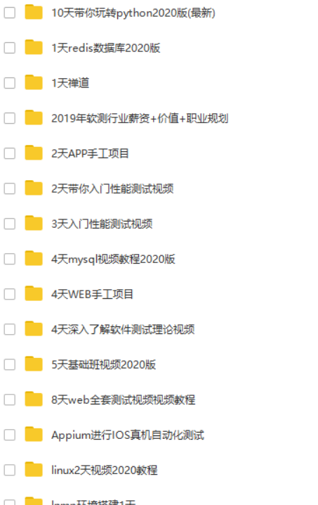 2020软件测试学科全套上课视频教程