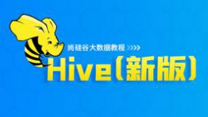 尚硅谷-2021版Hive教程（基于hive3.1.2）