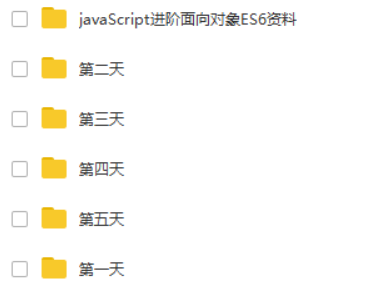 javaScript进阶面向对象ES6【完整资料】