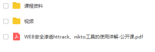 WEB安全渗透httrack、nikto工具的使用详解