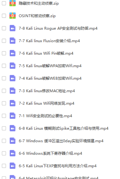 Kali Linux渗透测试高级篇