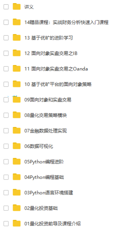 量化金融分析师AQF实训课程【基于Python】