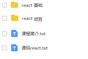 react入门教程+实战项目（react全家桶）