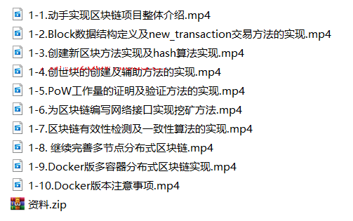 Python实现自己的分布式区块链视频教程
