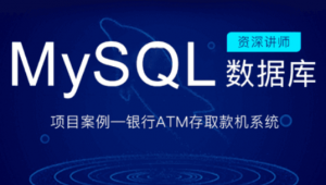 2020最新-Mysql数据应用实战