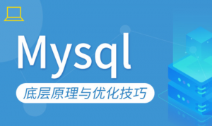 Mysql索引底层原理分析