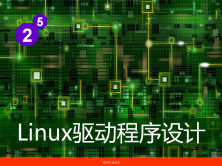 Linux设备驱动程序入门视频课程