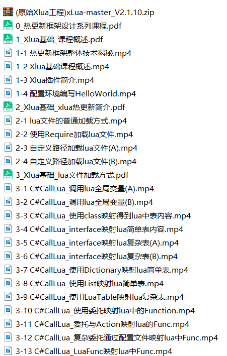 热更新框架设计之Xlua基础视频课程