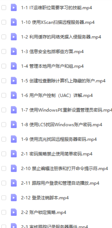 Windows操作系统安全精讲视频课程