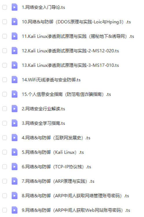 网络安全攻防实战课