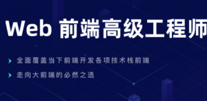 KK吧-web前端高级工程师10期