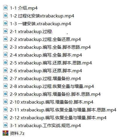 MySQL之Xtrabackup物理备份