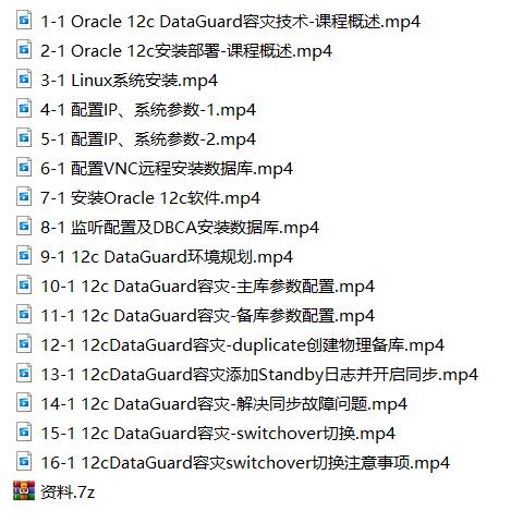 Oracle 12c dataguard容灾(1+1)实施部署实战视频教程