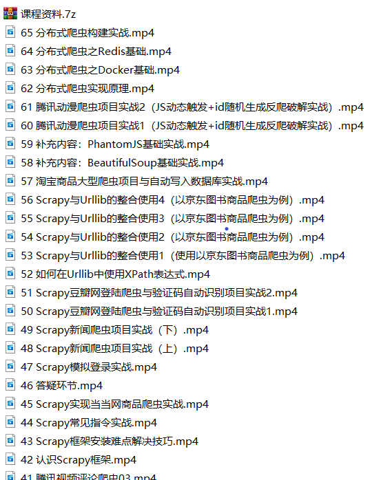 Python网络爬虫工程师系列培训视频课程
