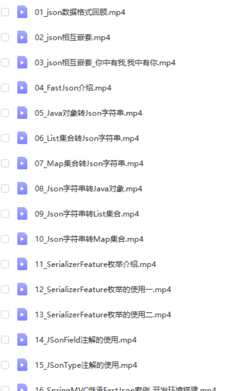 阿里高性能Json框架之FastJson教程