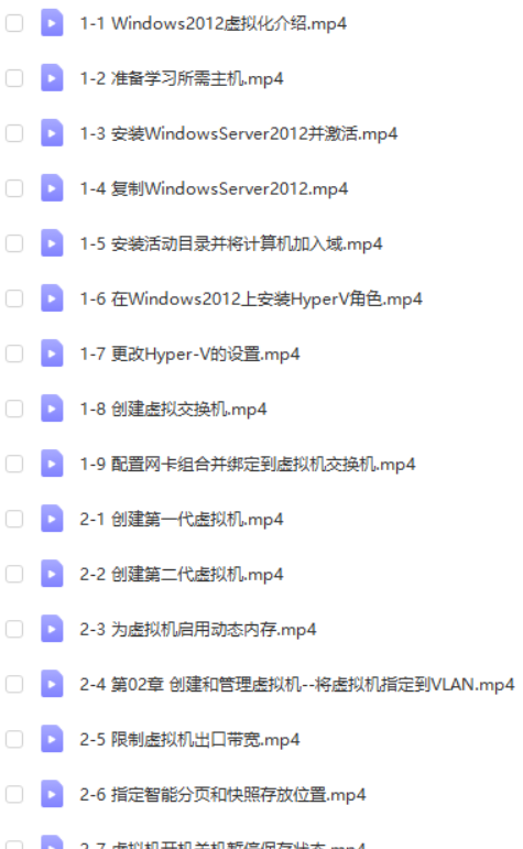 Windows Server 2012虚拟化视频课程