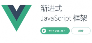 Vue.JS教程快速入门到项目实战（Vue3/VueJS技术详解）