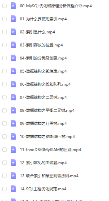 MySQL优化和原理分析课程—进阶课程 面试必看系列