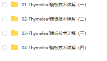 Thymeleaf服务器模板引擎