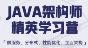 Java互联网企业架构技术