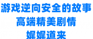 游戏逆向的故事Ⅰ：我要入门