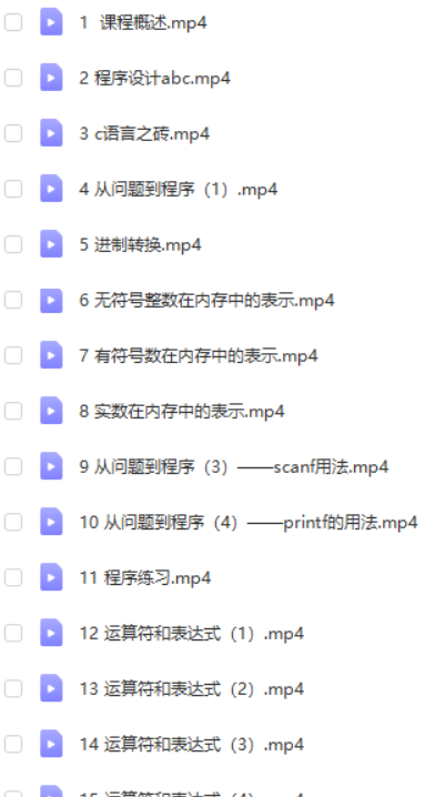 C语言程序设计全套系列视频课程