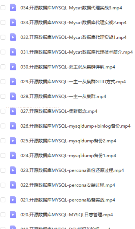 2021开源MySQL数据库全套_理论基础+就业实战完整版