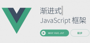 Vue2.0+Vue3.0从入门到精通教程（完整资料）